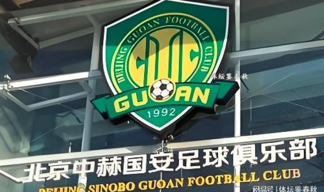必赢体育登录入口-有钱了！曝中赫集团获80亿资金，北京国安能否过上好日子？